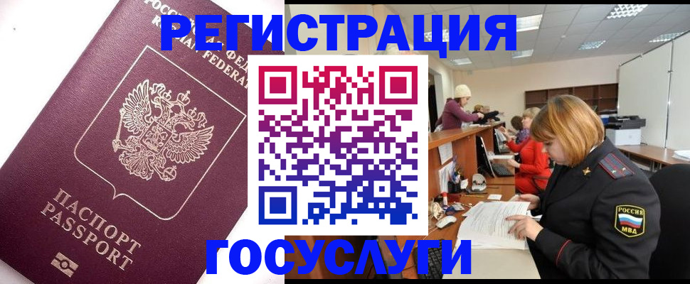 временная прописка в Батайске