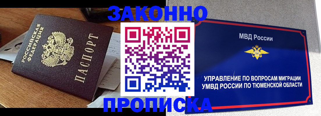 прописка от собственника в Батайске